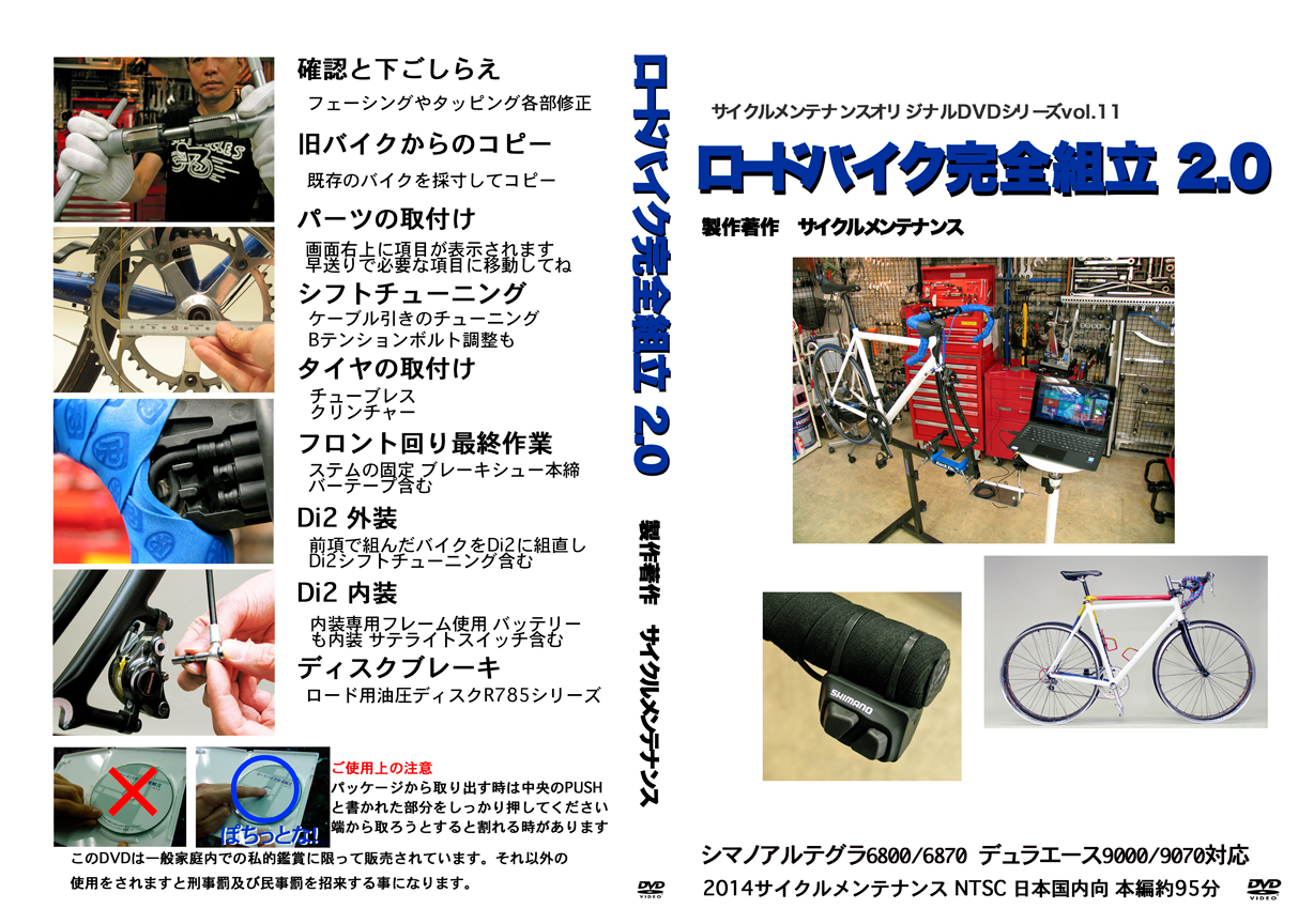 ロードバイク完全組立2.0完成 キタ━(゜∀゜)━ッ!! | サイクル